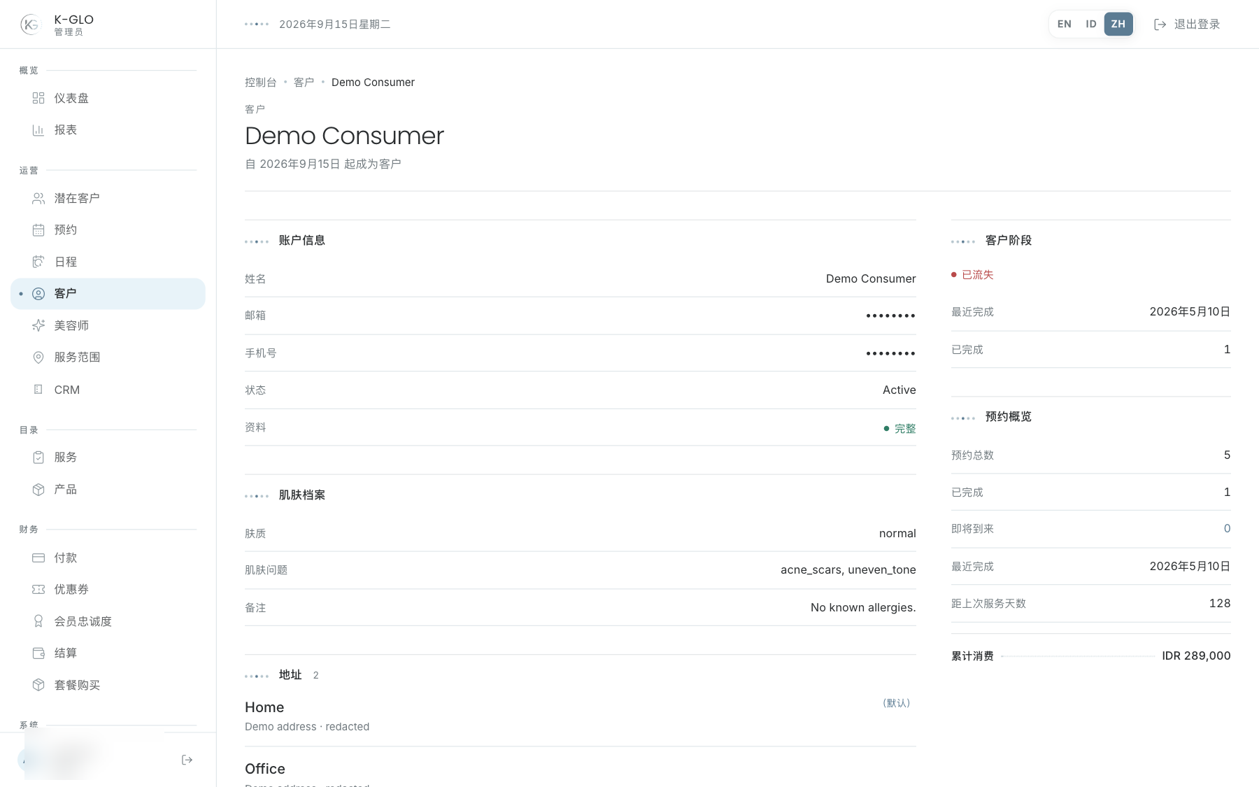 客户档案