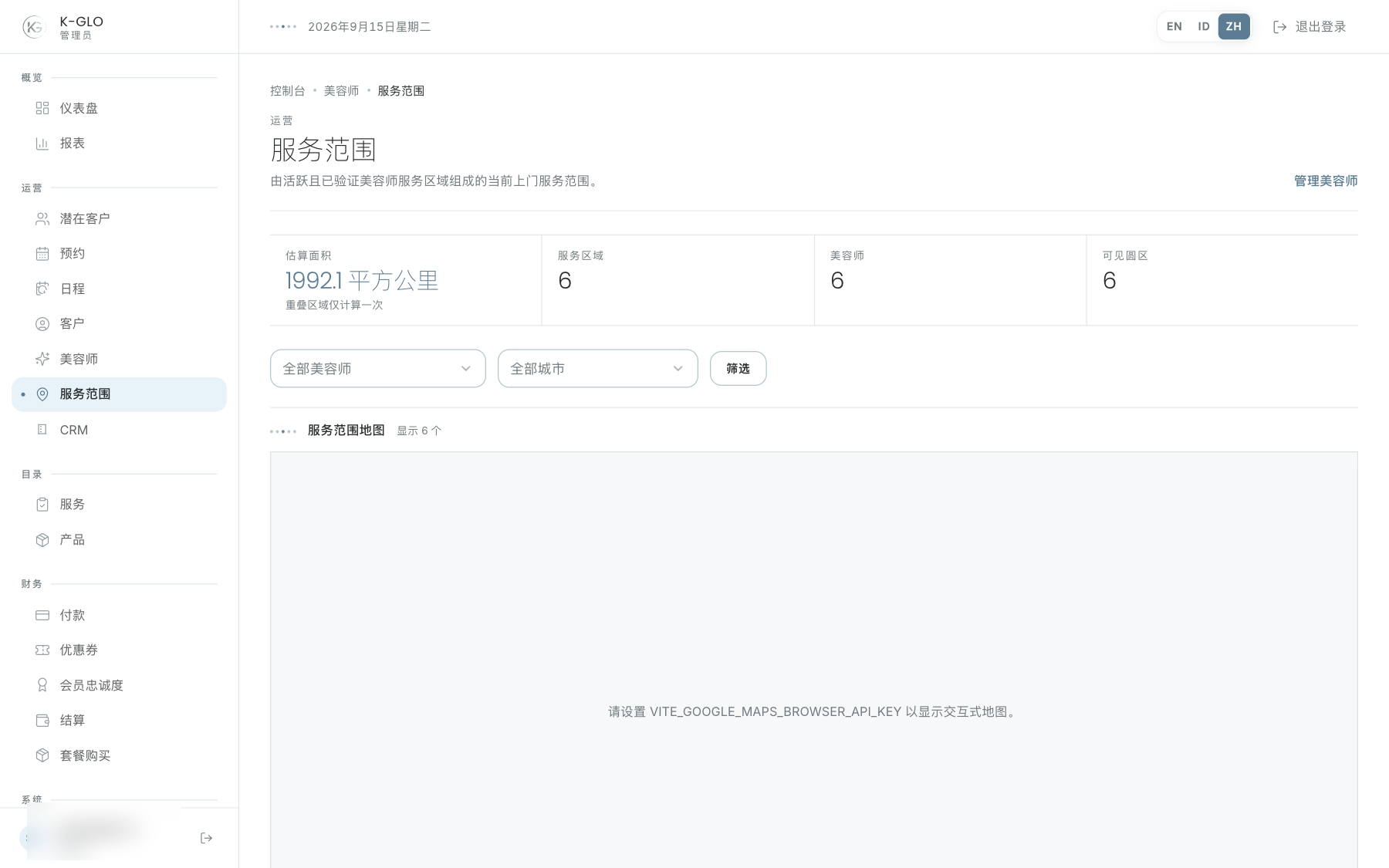 服务范围地图与清单