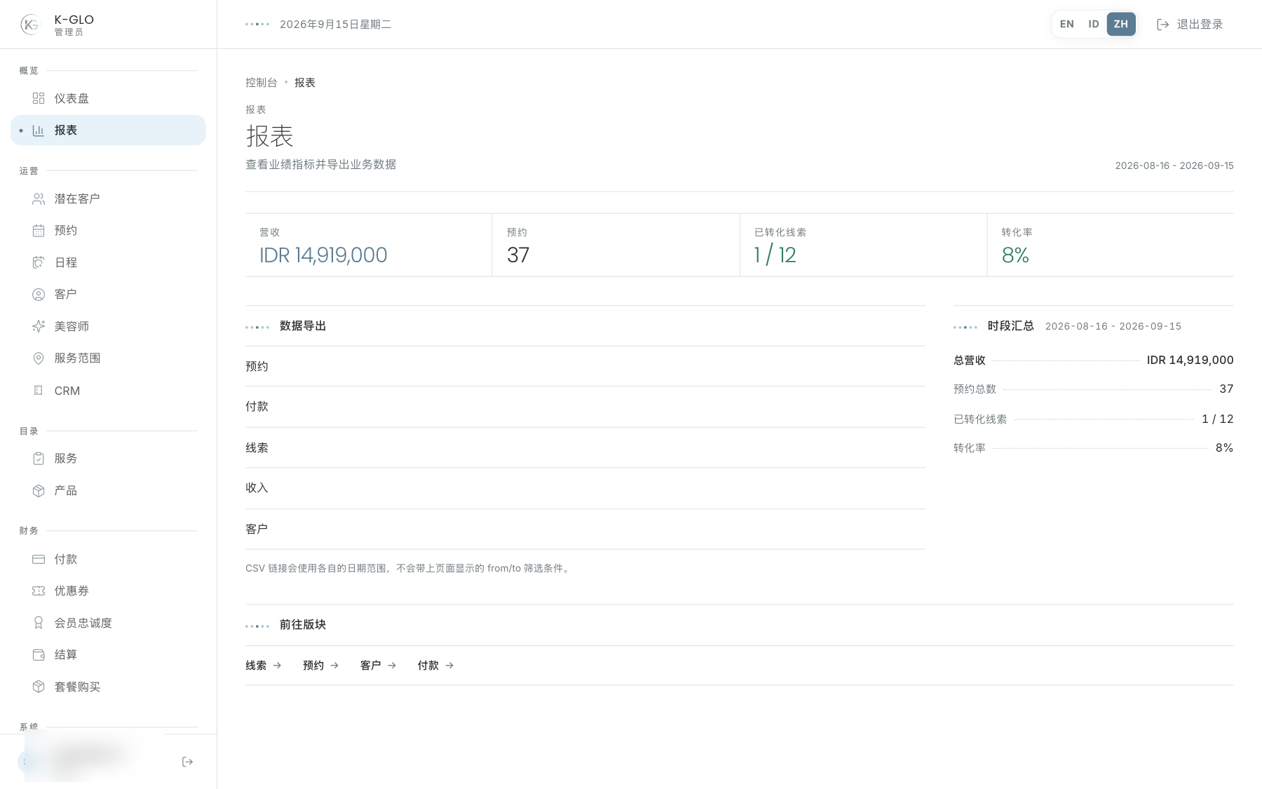 报表 KPI 与导出