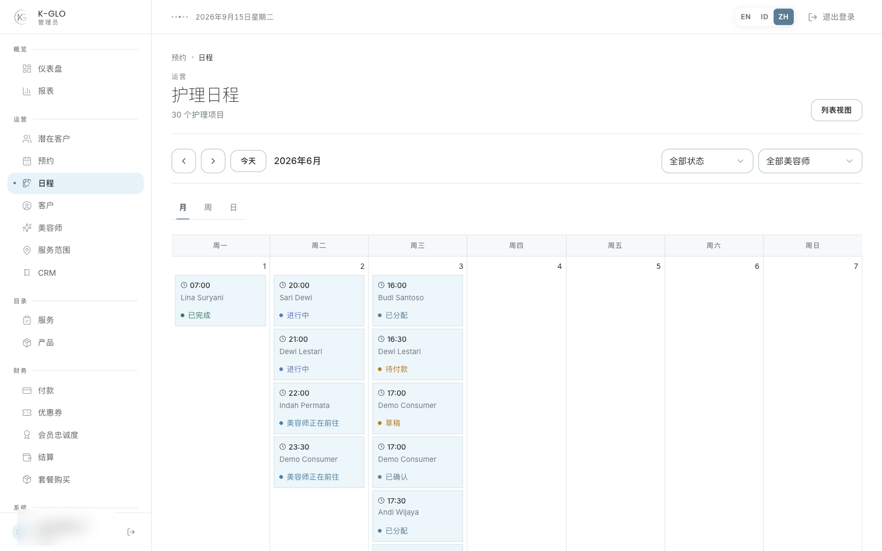 日程日历