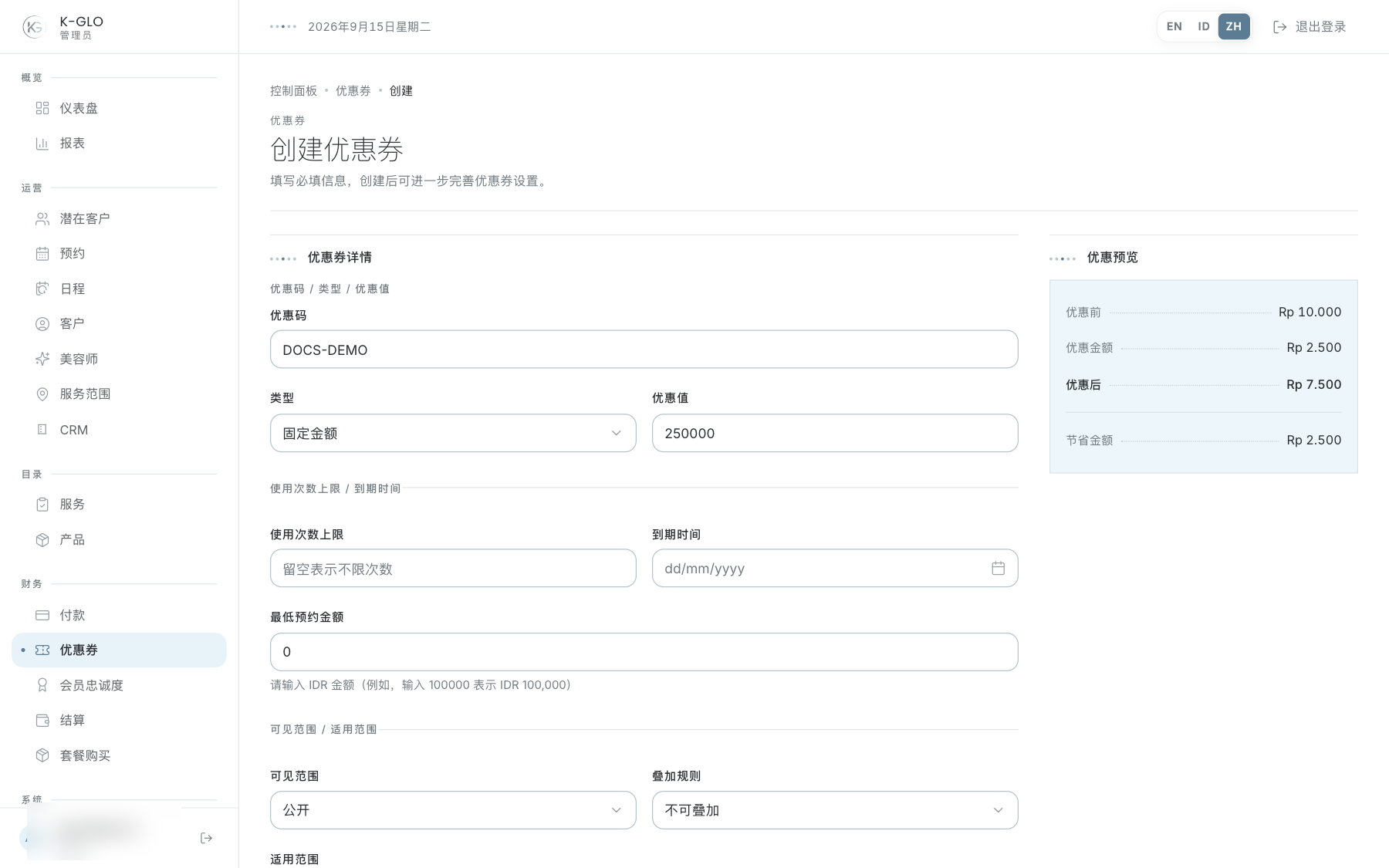 优惠券实时折扣预览