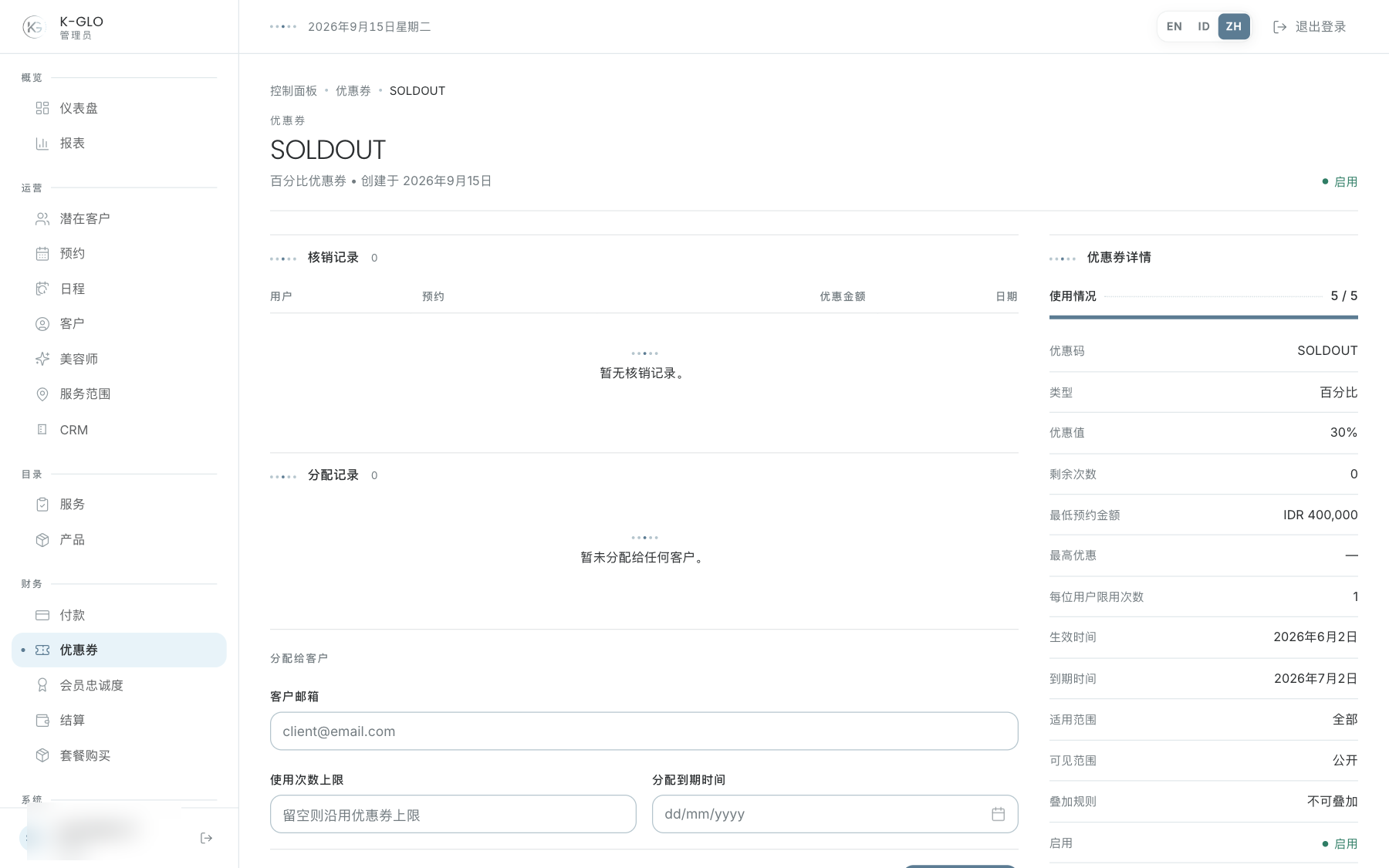 优惠券详情